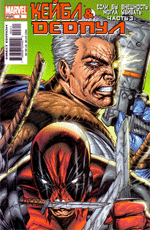 Комикс Cable & Deadpool #03 (На русском языке)