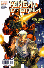 Комикс Cable & Deadpool #05 (На русском языке)