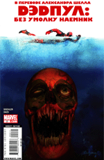 Комикс Deadpool: Merc With a Mouth #2 (На русском языке)