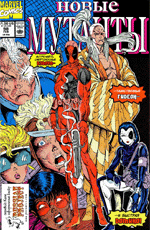 Комикс New Mutants #98 (На русском языке)