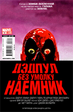 Комикс Deadpool: Merc With a Mouth #3 (На русском языке)