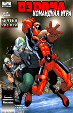 Комикс Deadpool Team-Up #898 (На русском языке)
