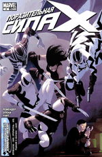 Комикс Uncanny X-Force #04 (На русском языке)