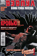 Комикс Deadpool: Wade Wilson's War #2 (На русском языке)