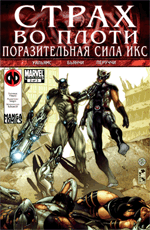 Комикс Fear Itself: Uncanny X-Force #2 (На русском языке)