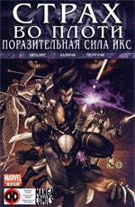 Комикс Fear Itself: Uncanny X-Force #3 (На русском языке)