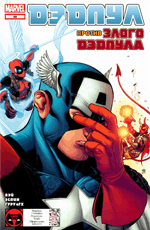 Комикс Deadpool #48 (На русском языке)