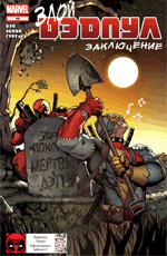 Комикс Deadpool #49 (На русском языке)