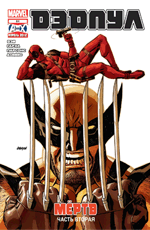 Комикс Deadpool #51 (На русском языке)
