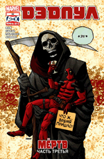 Комикс Deadpool #52 (На русском языке)