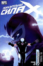 Комикс Uncanny X-Force #09 (На русском языке)