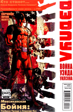 Комикс Deadpool: Wade Wilson's War #3 (На русском языке)