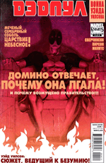Комикс Deadpool: Wade Wilson's War #4 (На русском языке)