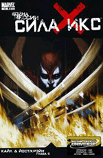 Комикс X-Force #15 (На русском языке)
