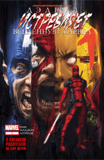 Комикс Deadpool Kills the Marvel Universe #1 (На русском языке)
