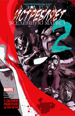 Комикс Deadpool Kills the Marvel Universe #2 (На русском языке)