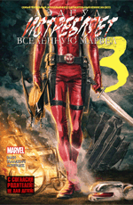 Комикс Deadpool Kills the Marvel Universe #3 (На русском языке)