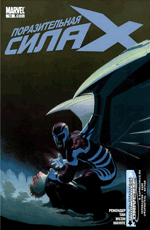 Комикс Uncanny X-Force #10 (На русском языке)