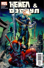 Комикс Cable & Deadpool #14 (На русском языке)