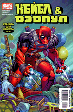 Комикс Cable & Deadpool #15 (На русском языке)