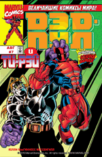 Комикс Deadpool (1997) #07 (На русском языке)