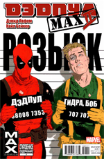 Комикс Deadpool MAX II #1 (На русском языке)