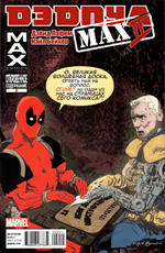 Комикс Deadpool MAX II #2 (На русском языке)