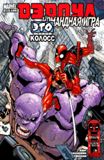 Комикс Deadpool Team-Up #895 (На русском языке)