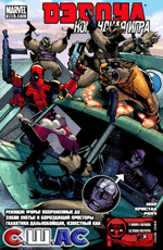 Комикс Deadpool Team-Up #896 (На русском языке)
