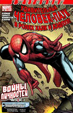 Комикс Amazing Spider-Man Annual #38 (На русском языке)