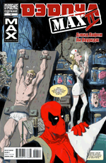 Комикс Deadpool MAX II #6 (На русском языке)