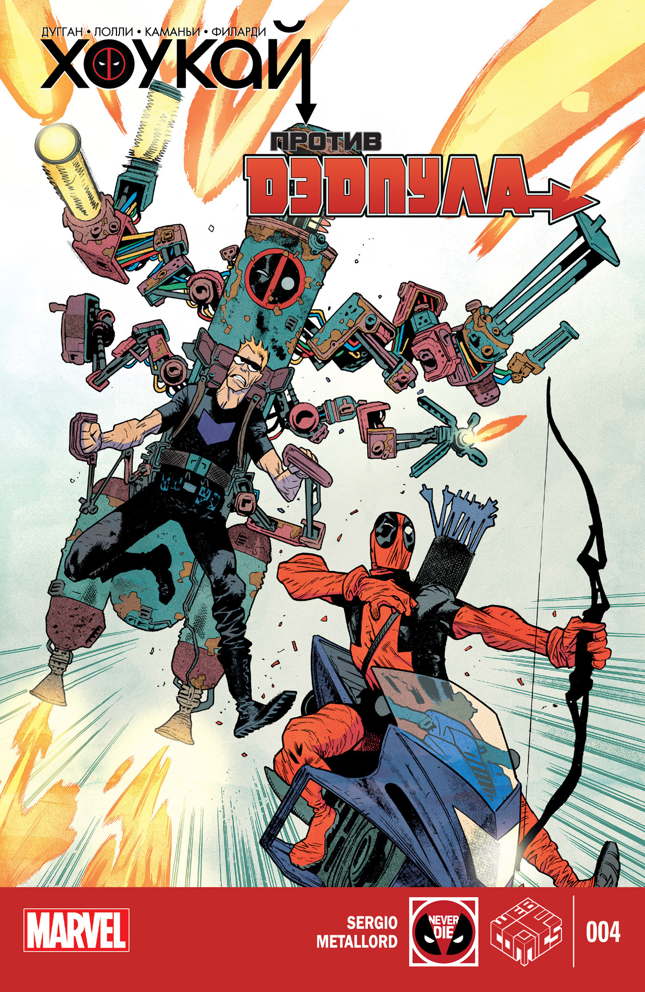 Комикс Hawkeye vs. Deadpool #4 (На русском языке)