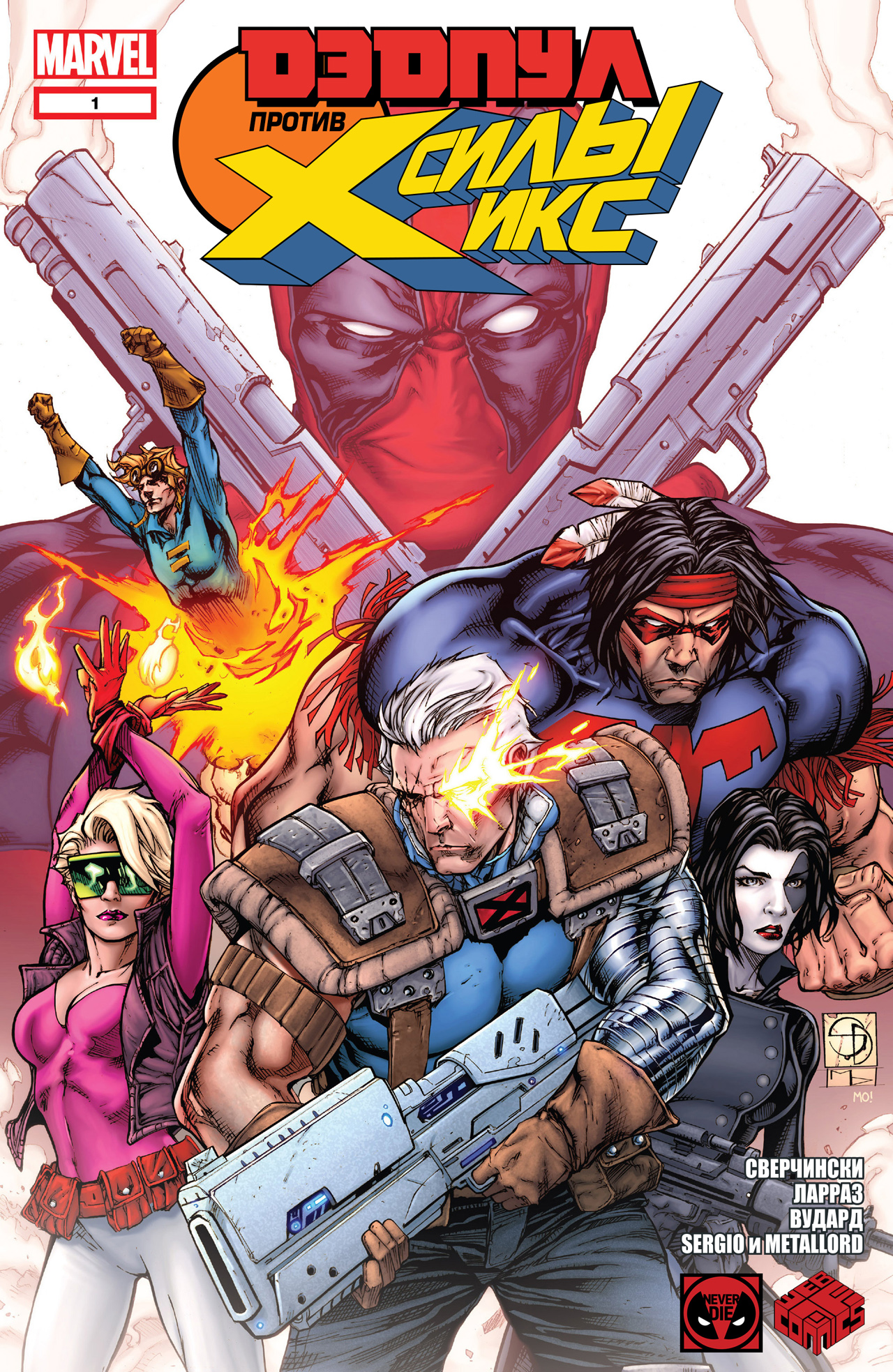 Комикс Deadpool vs. X-Force #1 (На русском языке)