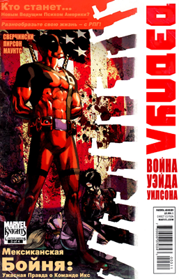 Deadpool: Wade Wilsons War #3